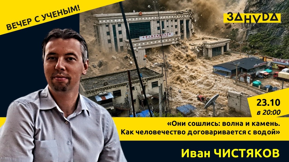 Они сошлись: волна и камень. Как человечество договаривается с водой.