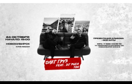 Олег Груз, DJ Puza TGK