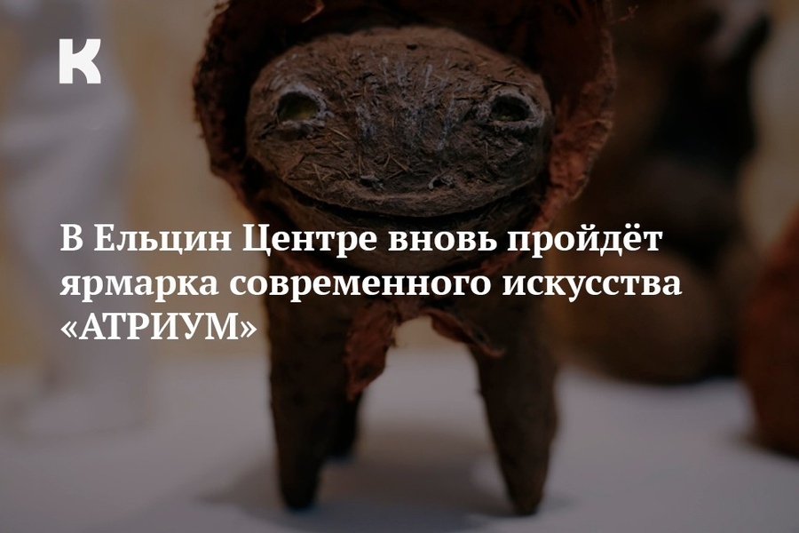 Ярмарка современного искусства «АТРИУМ»