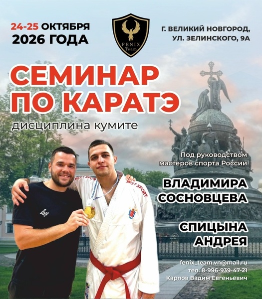 Семинар по каратэ (дисциплина кумите)