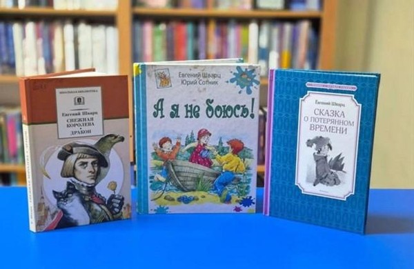 Громкие чтения «Евгений Щварц: сказочник и волшебник»