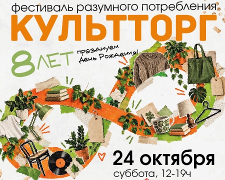 КультТорг