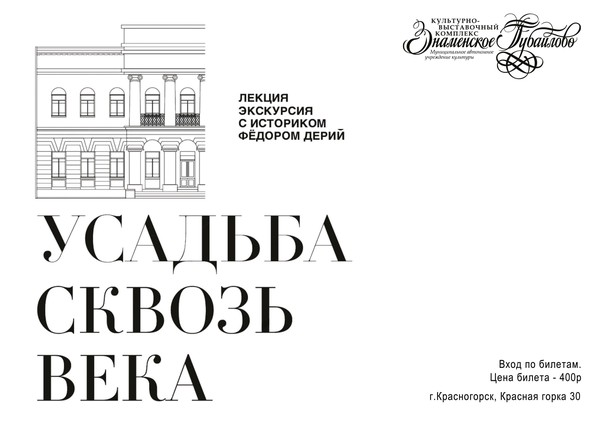 Усадьба сквозь века: от основания до наших дней