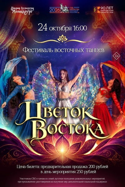 Фестиваль танца «Цветок востока»