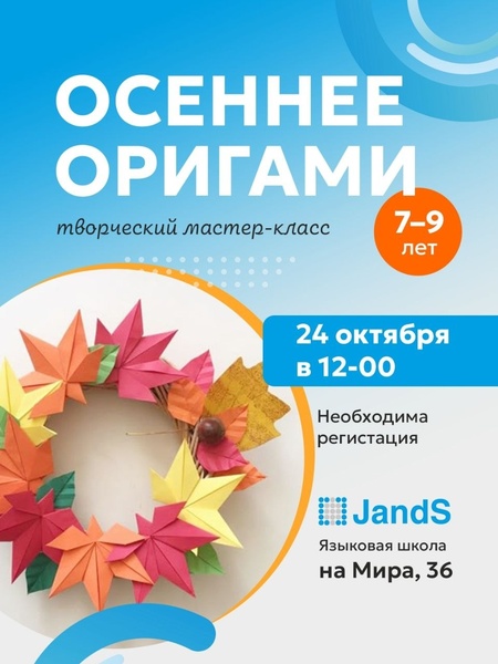 Осеннее оригами