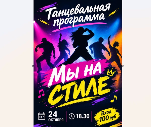 Танцевальная программа