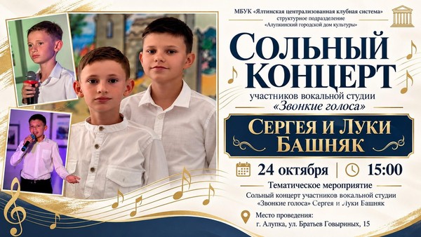 Сольный концерт Сергея и Луки Башняк