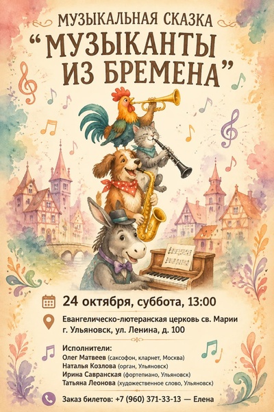 Музыкальная сказка "Музыканты из Бремена"