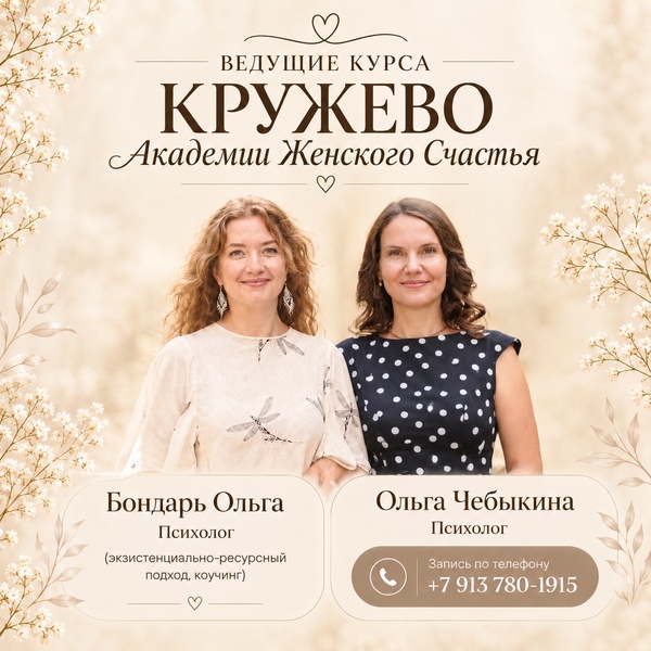 Семинары Академии Женского Счастья