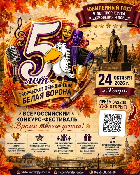 Всероссийский конкурс-фестиваль «Творчество.ДА»