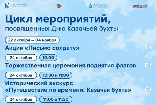 Приглашаем Вас отпраздновать День Казачьей бухты