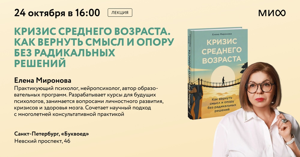 Лекция «Кризис среднего возраста. Как вернуть смысл и опору без радикальных решений?»