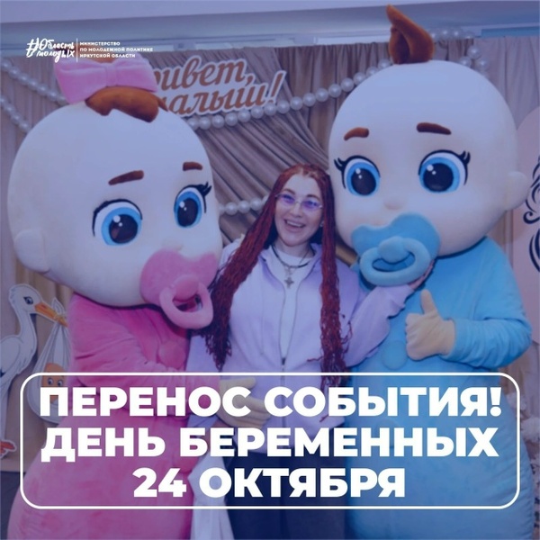 День беременных