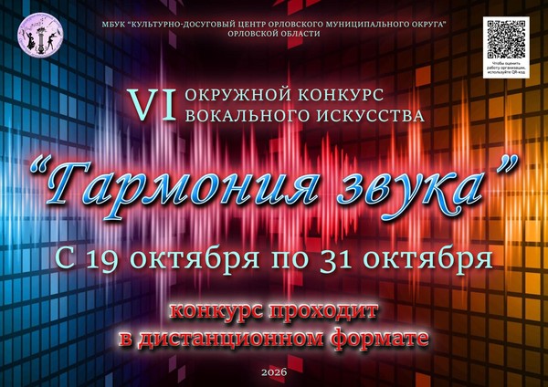 Гармония звука