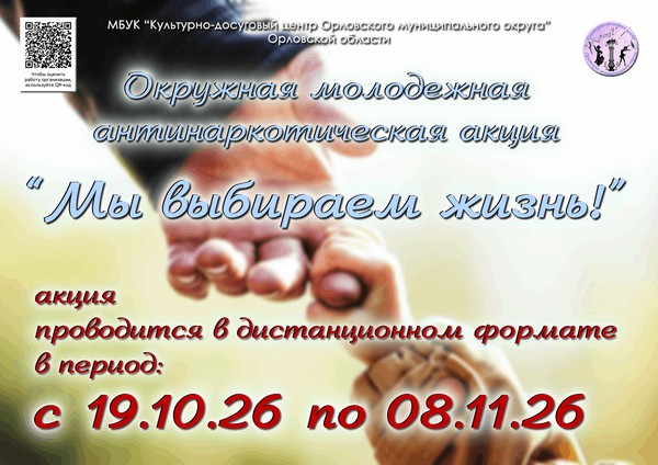 Мы выбираем жизнь