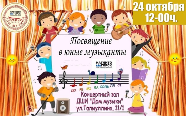 Праздник для первоклассников «Посвящение в юные музыканты»-2026