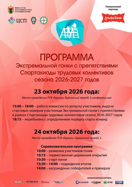 2 этап Спартакиады трудовых коллективов