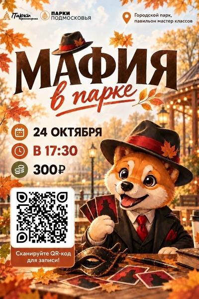 Мафия