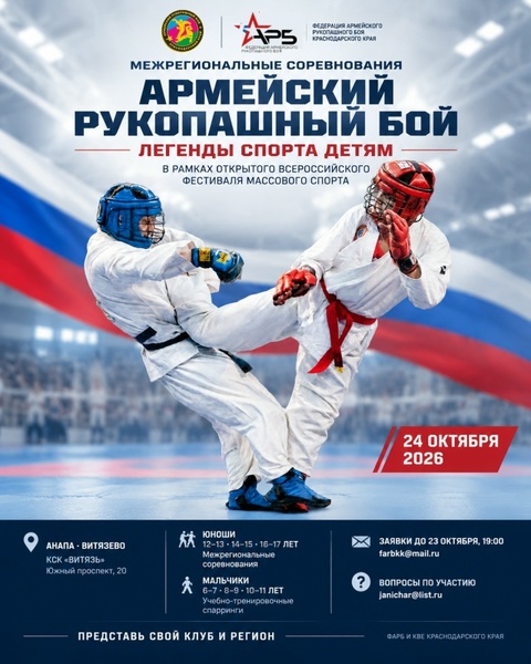 Армейский рукопашный бой в Анапе. «Легенды спорта детям»
