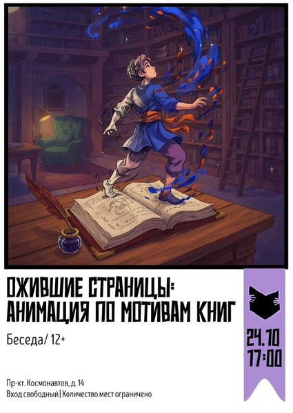 Ожившие страницы: анимация по мотивам книг