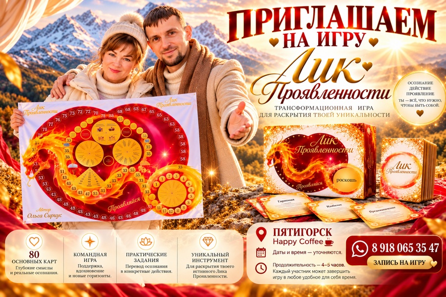 Игра Лик Проявленности