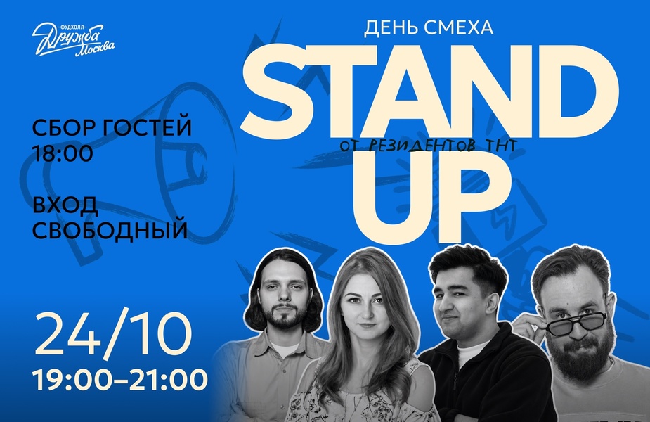 Stand up - от резидентов ТНТ