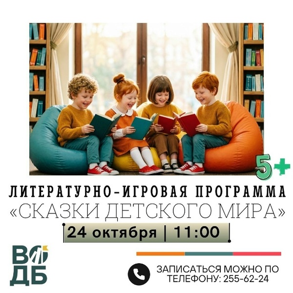 Сказки детского мира