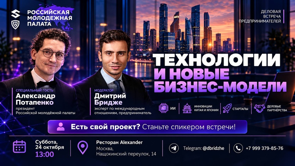 Бизнес встреча - идей, людей и возможностей