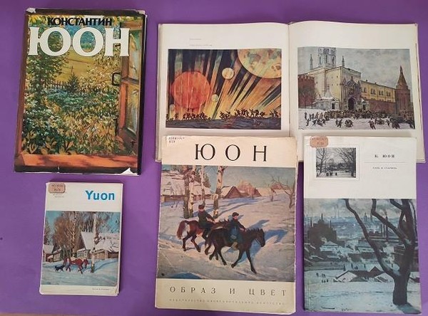 Книжно-иллюстрированная выставка «Золотая кисть Константина Юона»