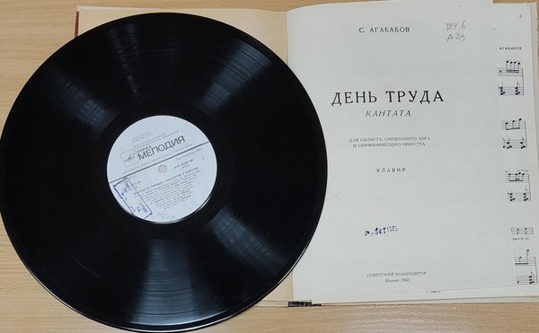 Выставка к 100-летию со дня рождения композитора Сергея Агабабова