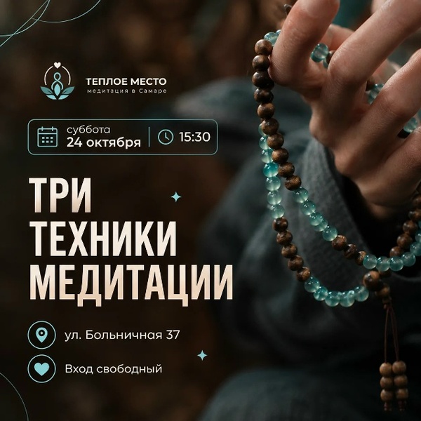 Практика медитации и релаксации