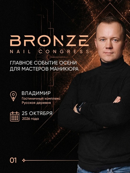 BRONZE NAIL CONGRESS