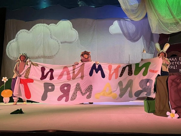 Спектакль «Трям! Здравствуйте!»