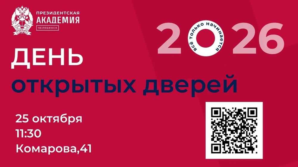 Единый день открытых дверей — узнай больше о поступлении