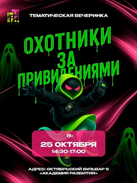 Охотники за привидениями: Экто-миссия