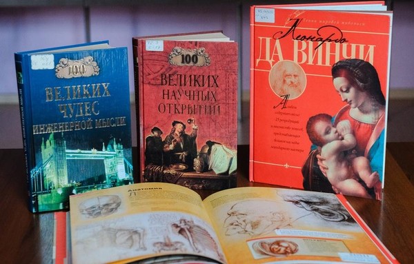 Занятие «Великие изобретения Леонардо да Винчи»