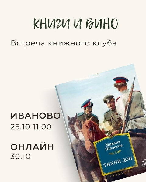 Встреча книжного клуба по "Тихому Дону" Михаила Шолохова