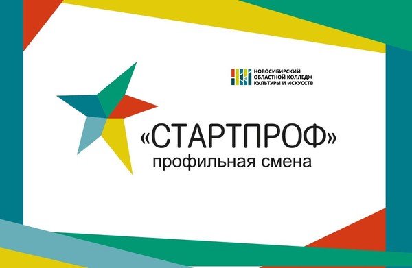 Профильная смена для одаренных детей «Стартпроф»