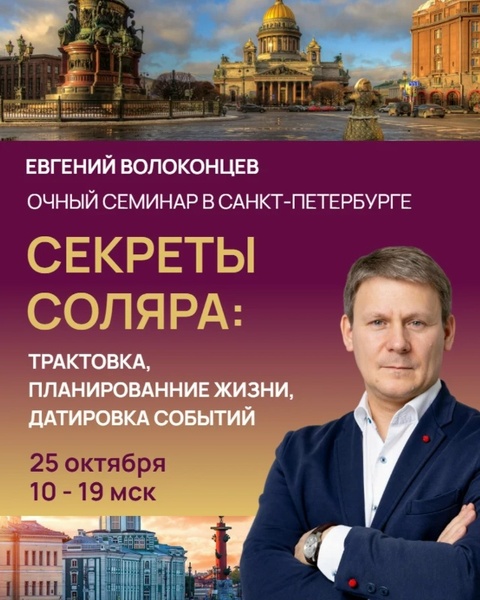 Секреты Соляра: трактовка, планирование жизни, датировка событий