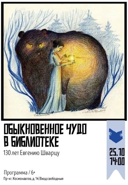 Программа «Обыкновенное чудо в библиотеке»