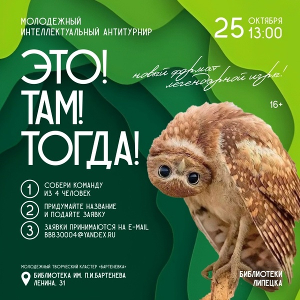 Осенний антитурнир по игре «Это! Там! Тогда!»