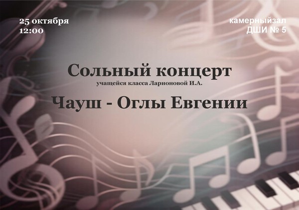 Сольный концерт Чауш Оглы Евгении