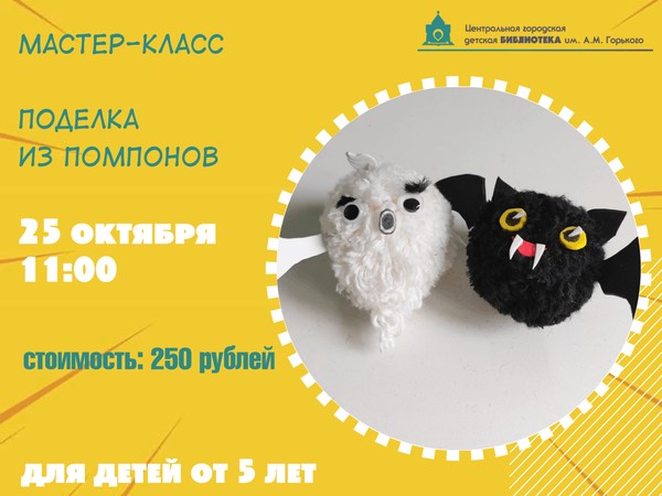 Мастер-класс в детской библиотеке