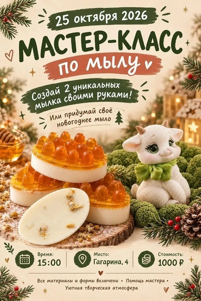 Создаем мыло своими руками!