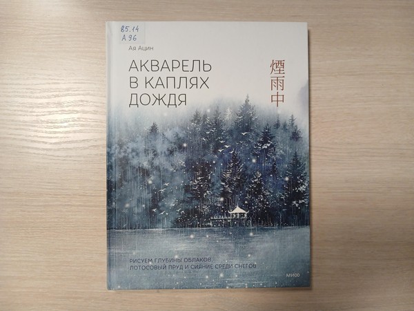 Выставка «Акварель в каплях дождя»