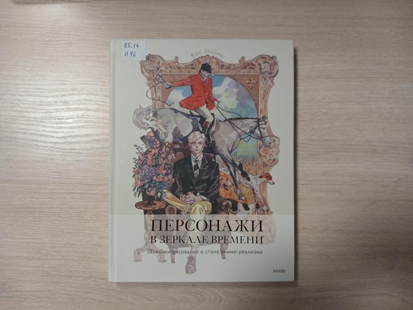 Выставка «Персонажи в зеркале времени: техники рисования в стиле аниме-реализма»
