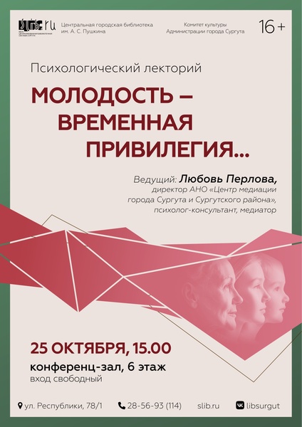 Психологический лекторий на тему «Молодость – временная привилегия…»