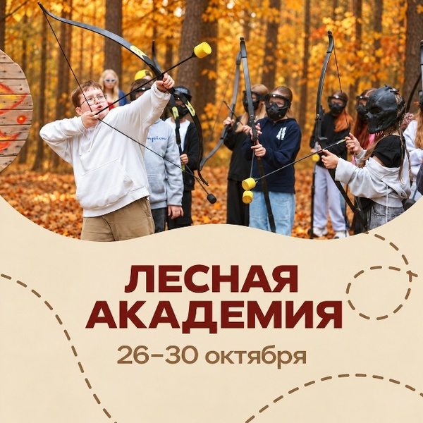 Лесная академия