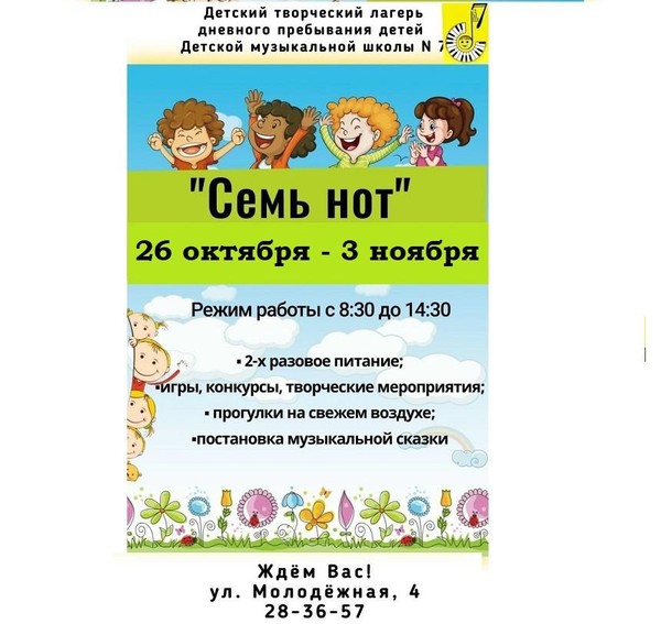 Лагерь на время осенних каникул
