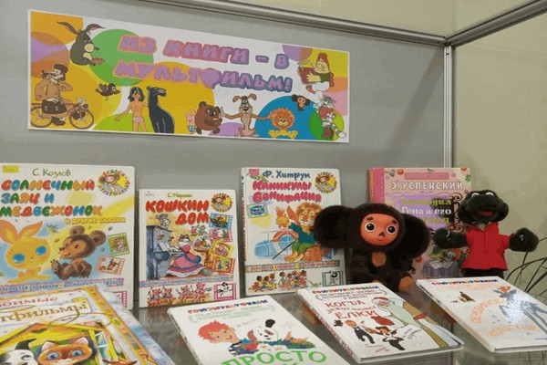 Выставка «Книга дружит с мультфильмом»